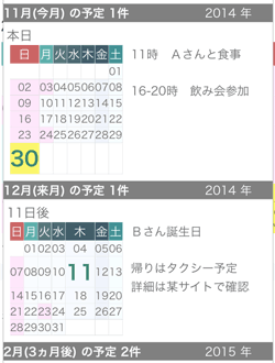フリカレ使い方 予定リスト