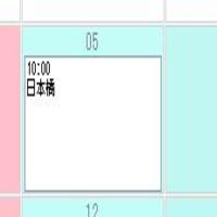 今までなかった手軽さ！カレンダーリアルタイム書き込み機能！