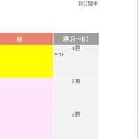 オールシーズン使えちゃう！週間スケジュール機能！