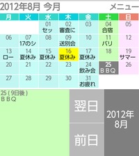 Androidアプリ　フリーカレンダー