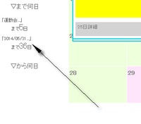 ちょっと便利あと何日？機能！