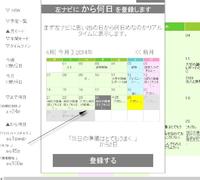 から何日機能！目標管理に便利